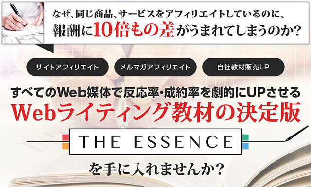 アフィリエイト革命