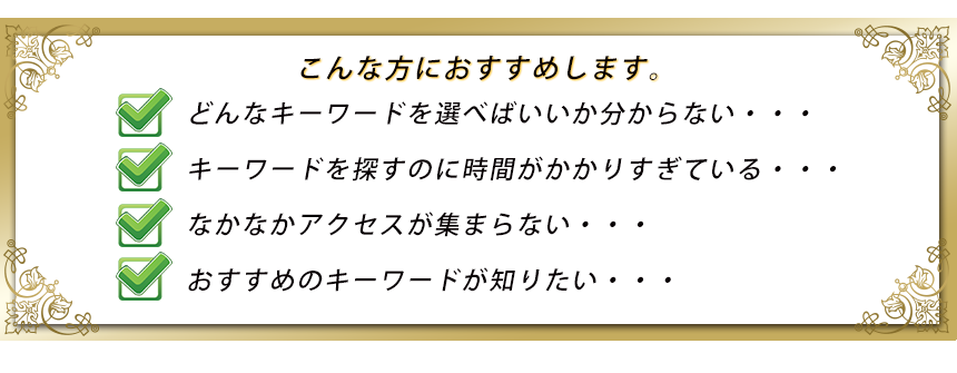 こんな方におすすめ