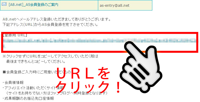 A8.netからの本登録メール
