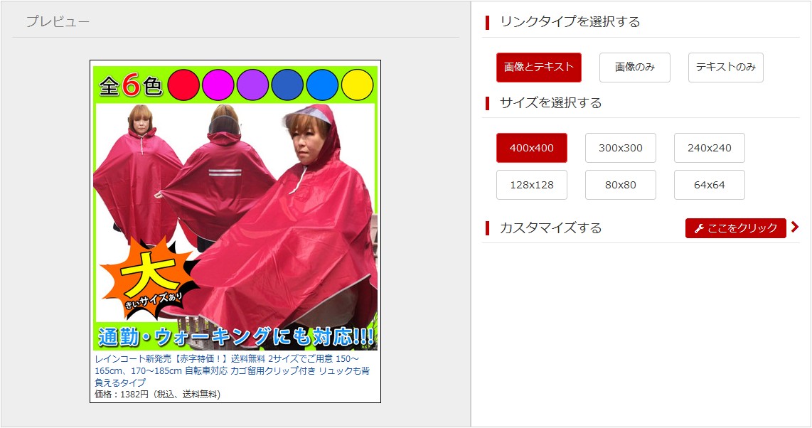 楽天アフィリエイトリンク生成ページ