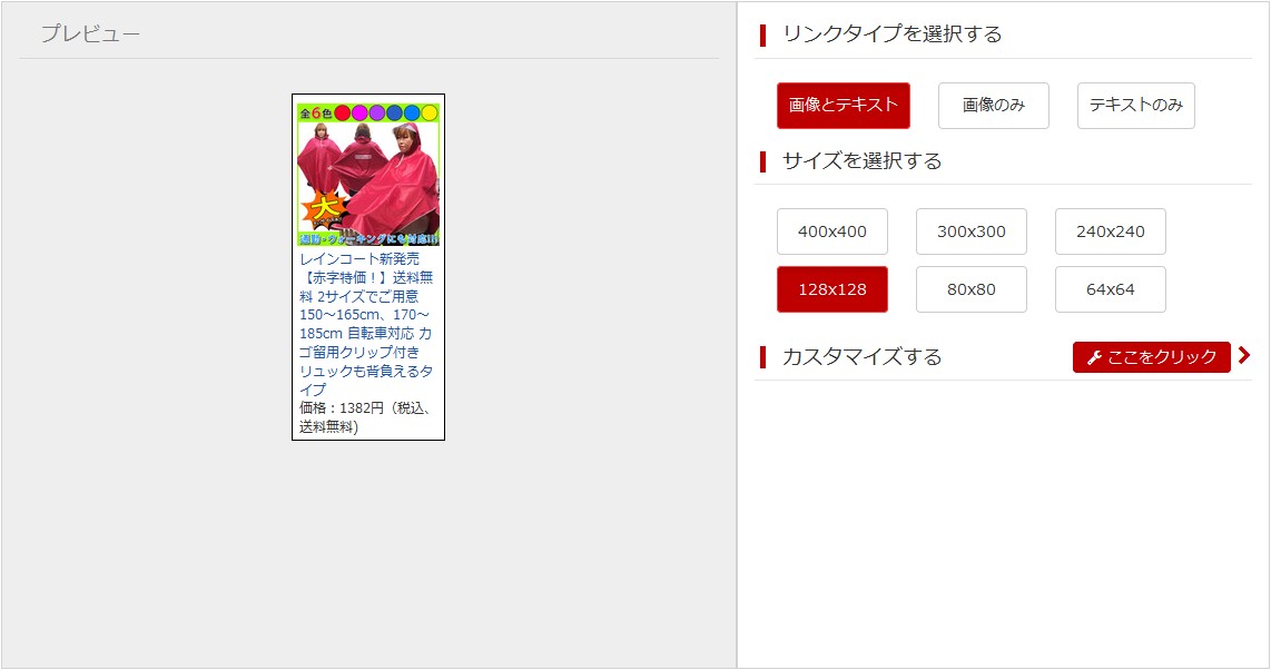 楽天アフィリエイトリンクの生成その2