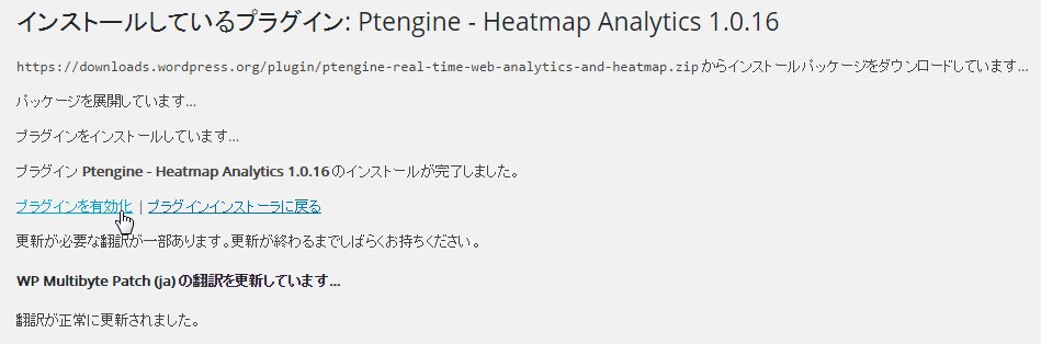 プラグインのインストール完了
