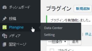 メニューへptengineプラグインが追加される