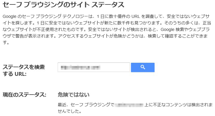 セーフブラウジング
