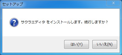 サクラエディタのインストール