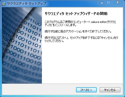 サクラエディタのセットアップウィザード