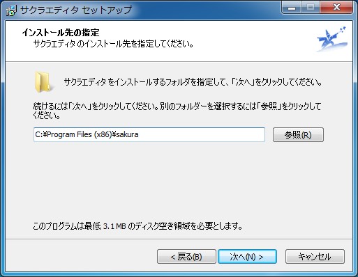 インストール先の指定