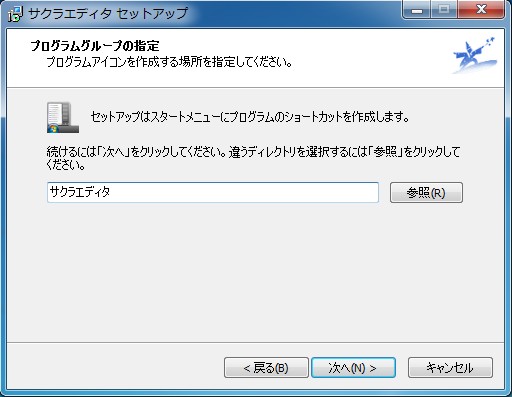 プログラムグループの指定