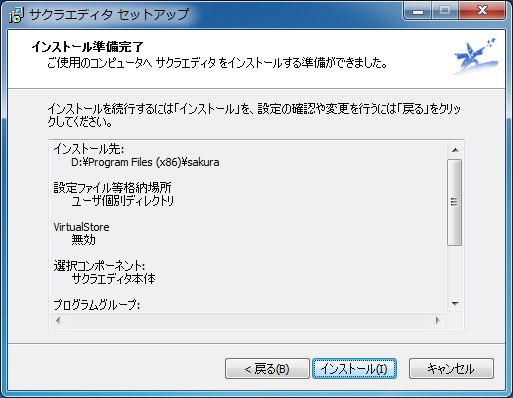 インストール前の確認