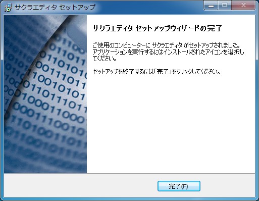 インストールの完了