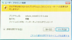 ユーザーアカウント制御