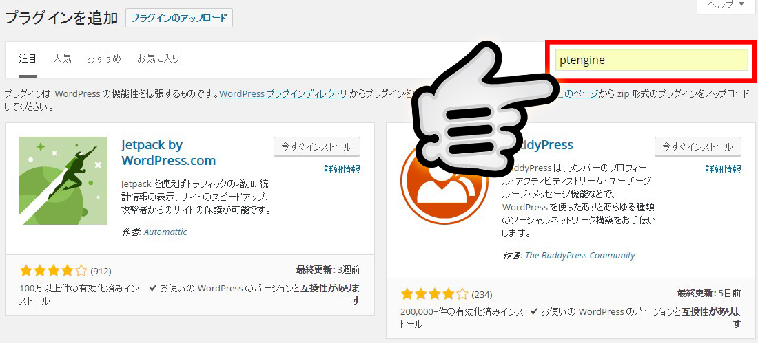 プラグインの検索