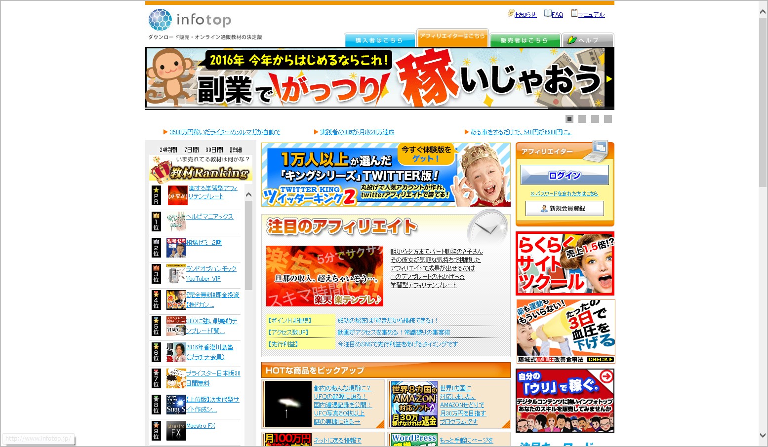 インフォトップ