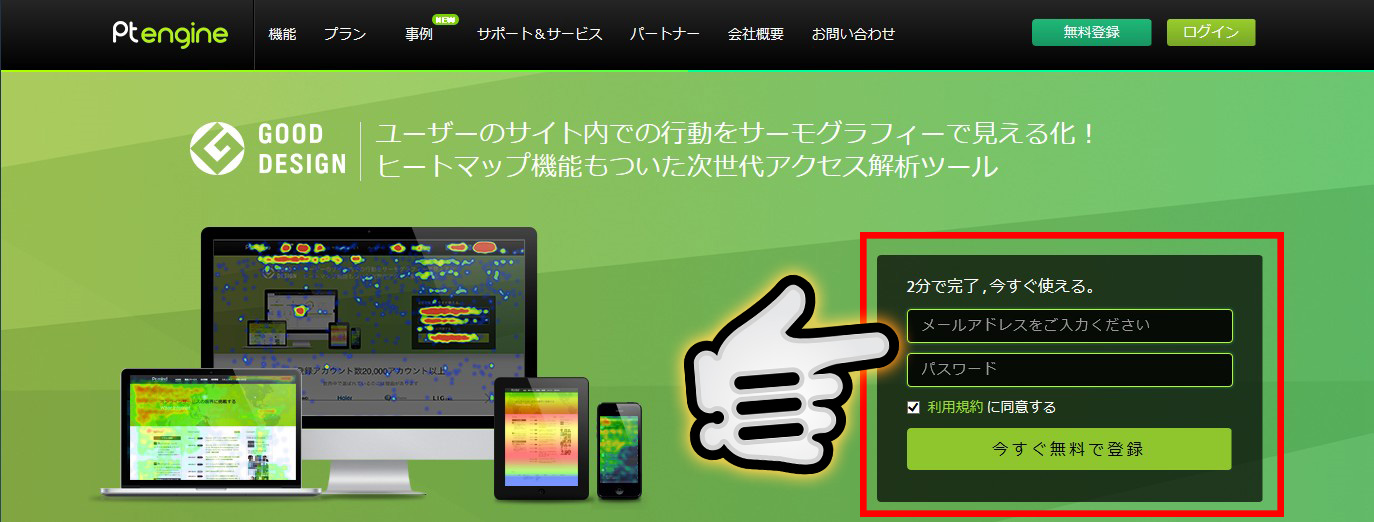 ptengine登録方法その1