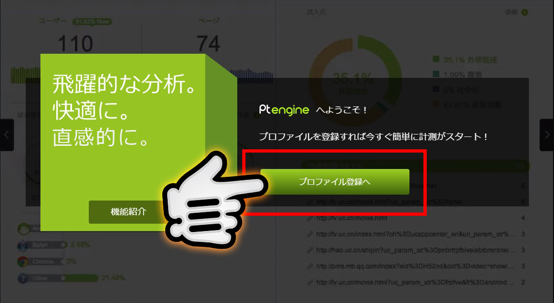 ptengineプロファイル登録へ
