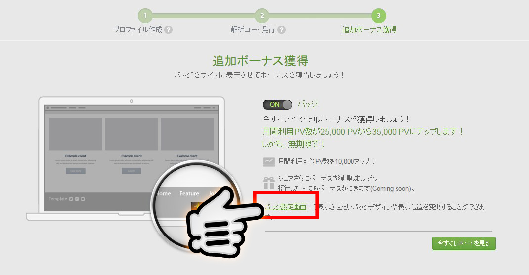 ptengineバッジ設定