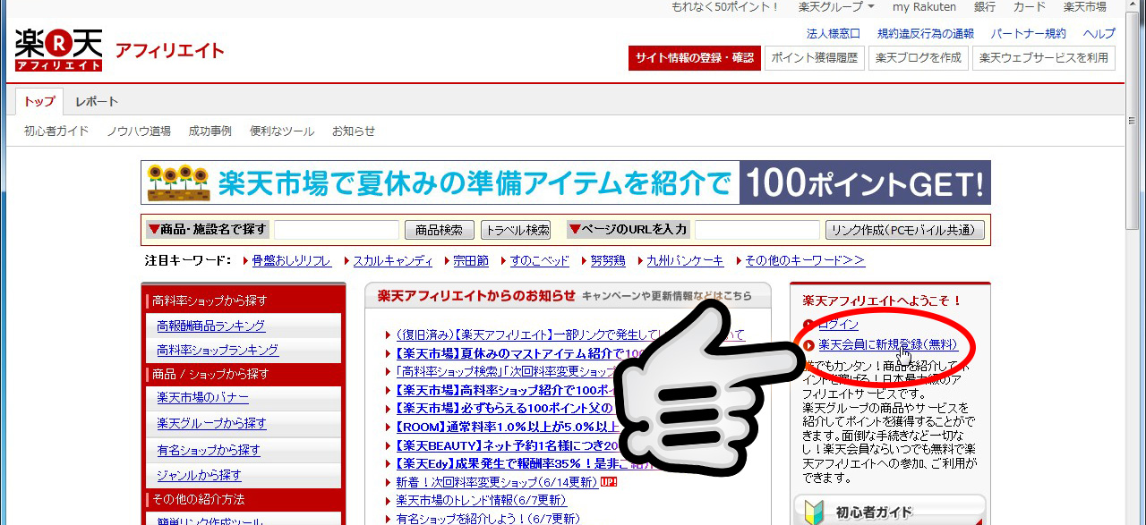 楽天アフィリエイト