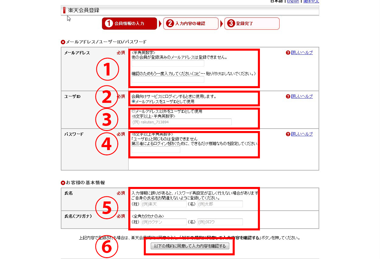 楽天アフィリエイト - 会員情報の登録