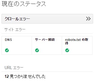 クロールエラー