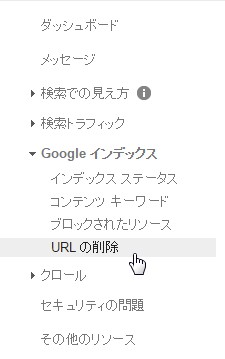 URLの削除