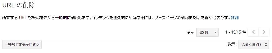 一時的に非表示にする