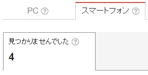 スマートフォンのエラー