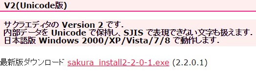 サクラエディタ