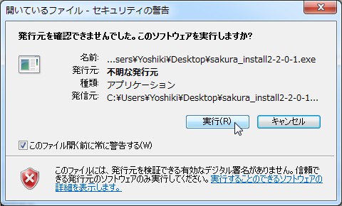 セキュリティの警告