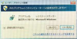 ユーザーアカウント制御