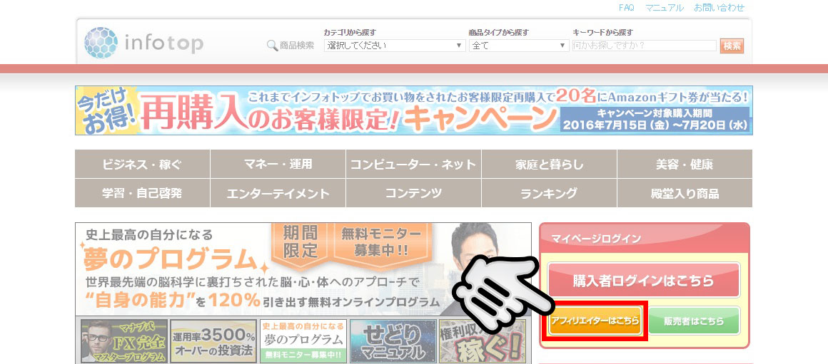 infotopへの登録方法