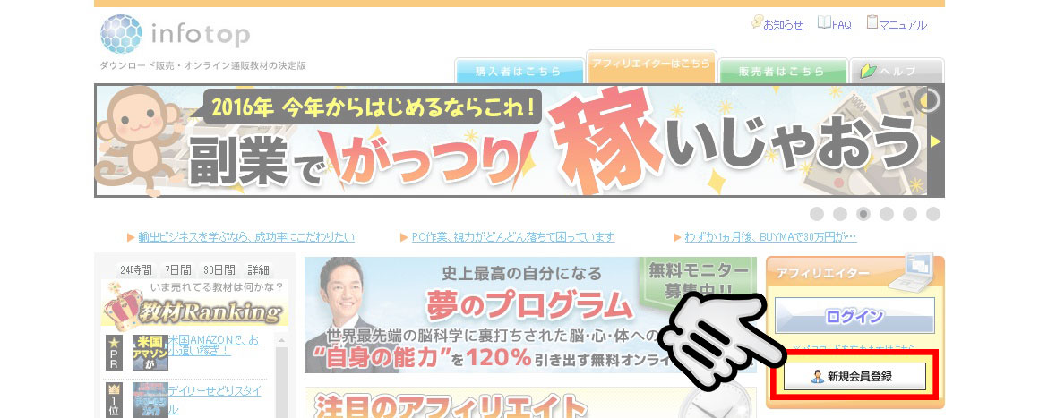 infotop新規会員登録