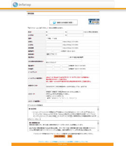 infotopへの会員情報の入力