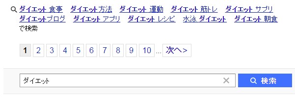 サジェストキーワード