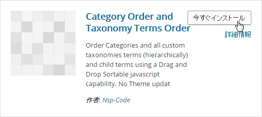 プラグインのインストール