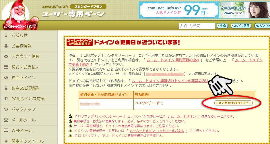 ドメイン更新期限のお知らせ