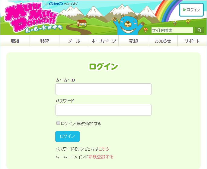 ムームードメインのコントロールパネルへログイン
