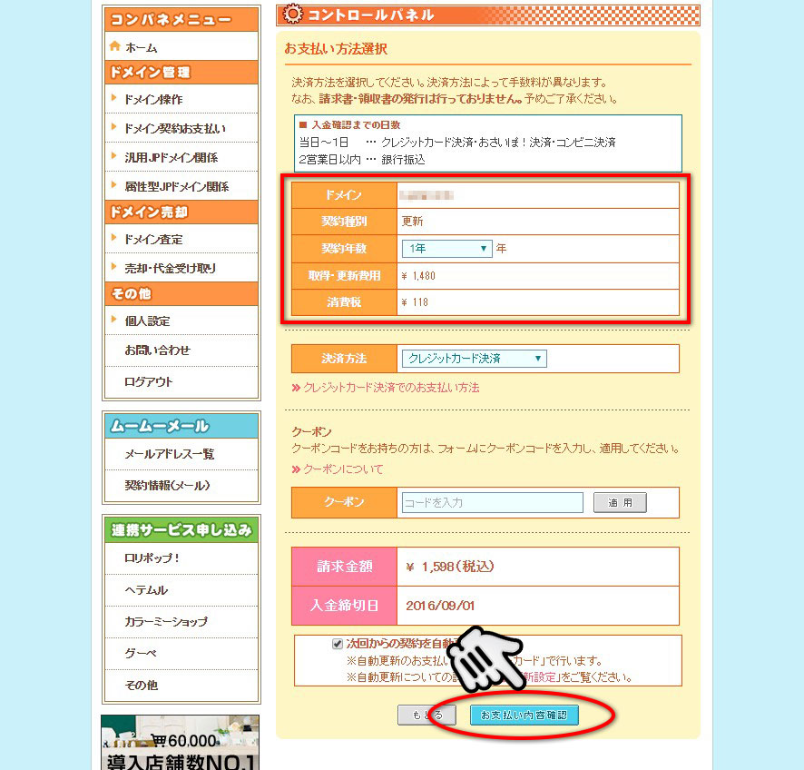 お支払年数の選択