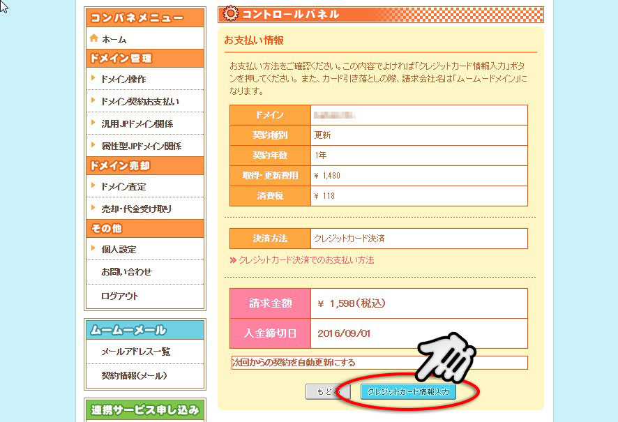 契約内容の確認