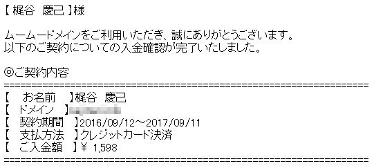 ドメイン更新内容