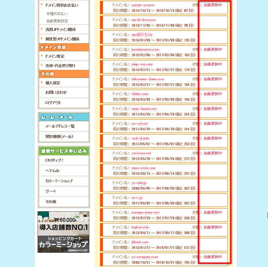 ドメイン一覧