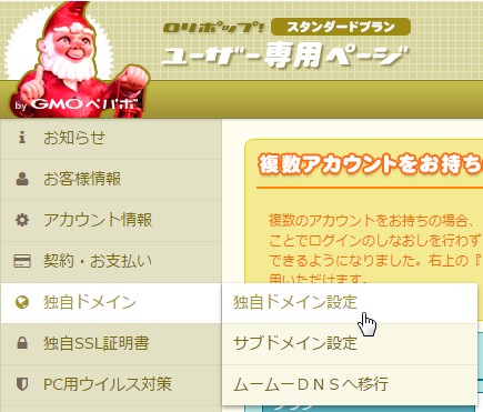 独自ドメイン設定