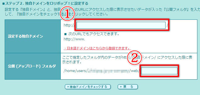 ドメインの入力とディレクトリの入力