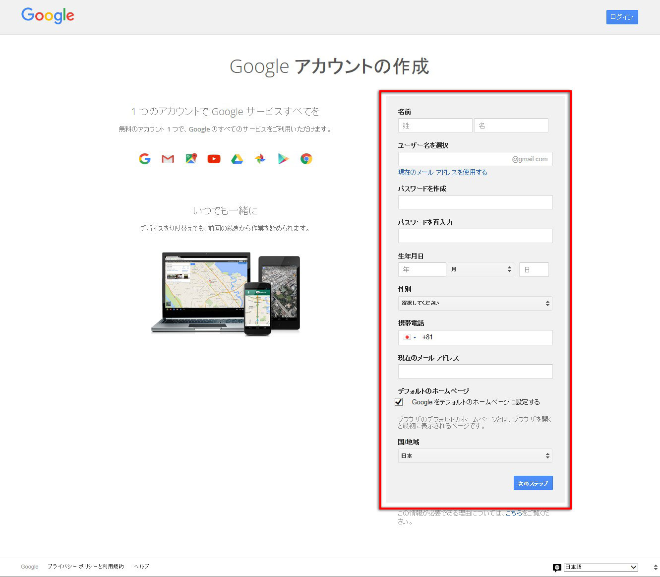 gmailアカウントの作成