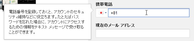 gmailアカウントへ携帯電話番号の登録