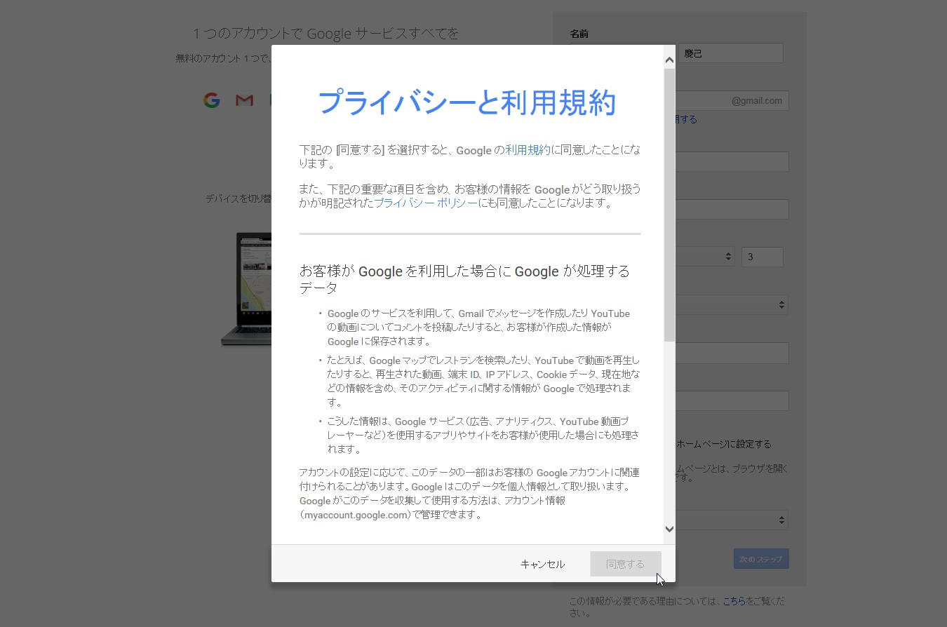 gmailの利用規約