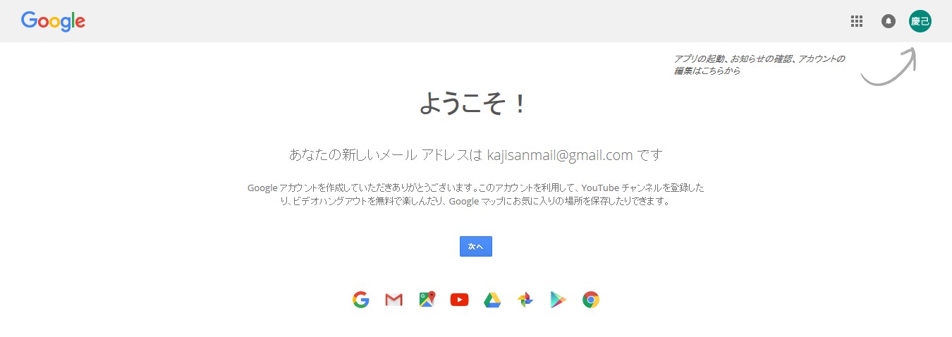 gmail作成完了