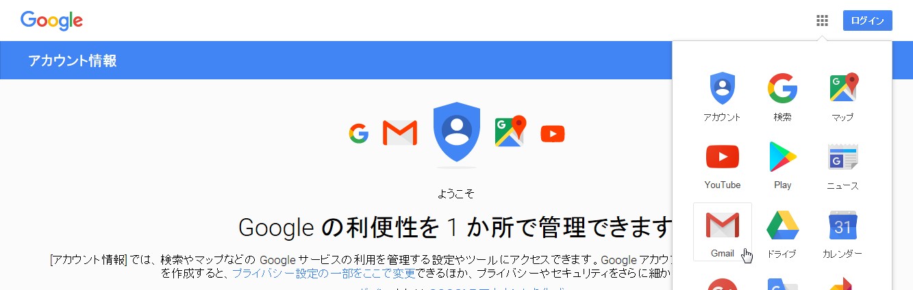 gmailの起動