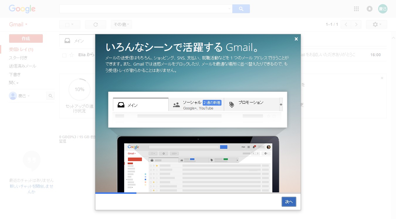 gmailのチュートリアル