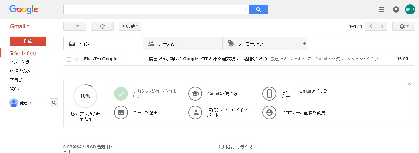 gmailの作成完了