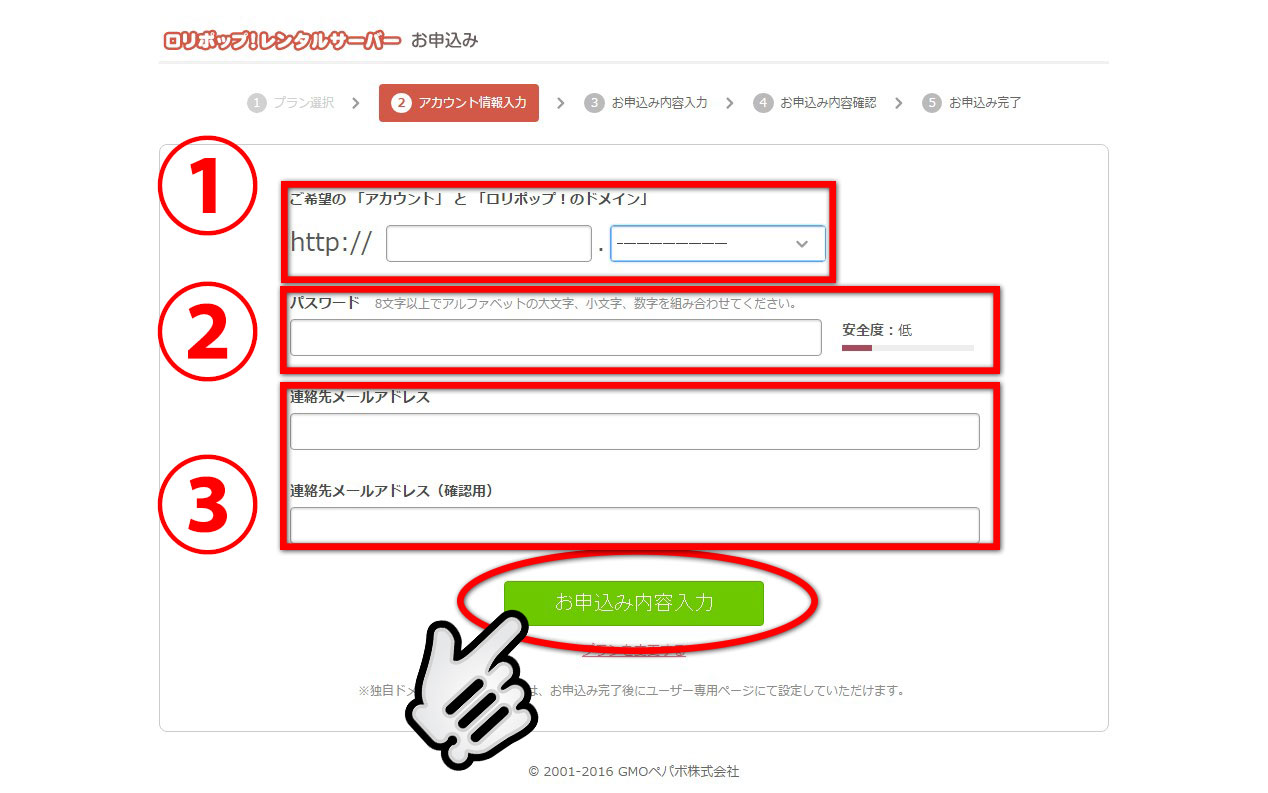 サブドメインの選択